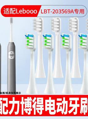 适配小鹏汽车LEBOOO力博得电动牙刷头LBT-203569A联名款替换软毛