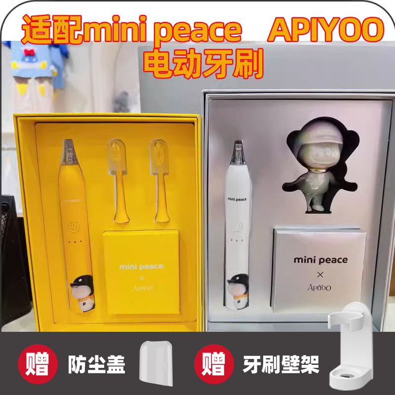 適配minipeace電動牙刷頭APIYOO/MP1/BYKMP105A通用替換