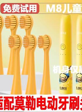 适配MOLE莫勒小黄鸭电动牙刷头M8成人情侣通用替换头