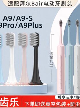 吖齿乐适配拜尔Bair电动牙刷头A9/A9-S/A9plus成人声波通用替换头
