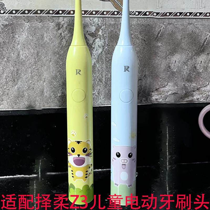 ZR儿童声波牙刷头 Z3替换软毛刷头 4-12岁儿童适用 品牌牙刷头 深