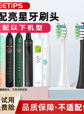 适配亮星LANSUNG电动牙刷刷头B60/U1A39/SN901/ML918替换头