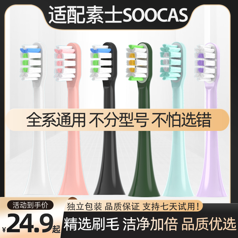 teetips适配素士电动牙刷头X3U/X3Pro/X5/S3/V1/V5猫爪D2/D3替换