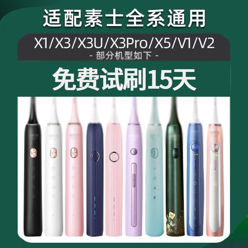 六月初适配SOOCAS素士电动牙刷头 V1 V2 V3 X3U X5通用替换刷头
