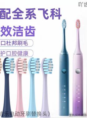 吖齿乐适配飞科电动牙刷头TH01FT7105/FT7106/FT7205通用替换软毛