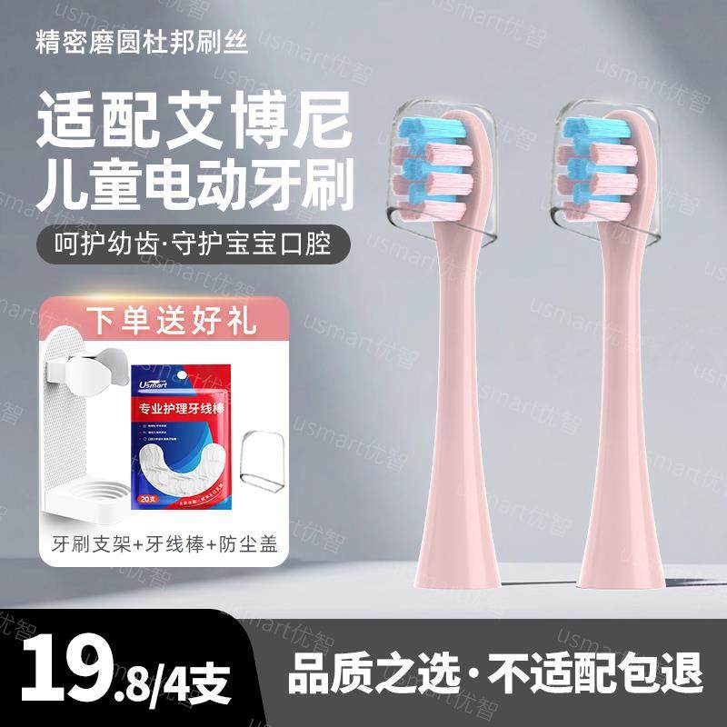 适配Ebonee艾博尼电动牙刷头P1/P2/X6/X3/C1通用替换牙刷头