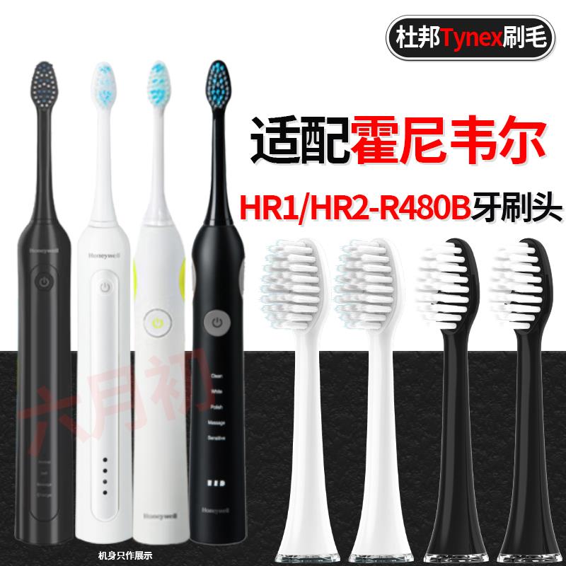 适配Honeywell霍尼韦尔电动牙刷头HR1-R480B/HR2-R480BW替换头