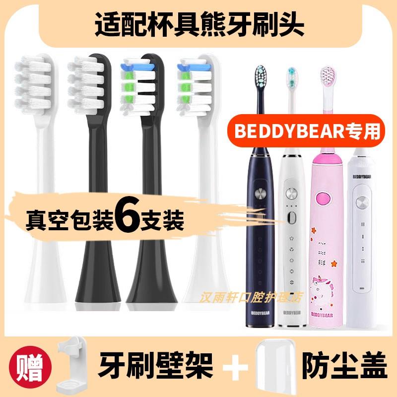 适配杯具熊beddy bear电动牙刷刷头韩国卡通儿童软毛通用替换头