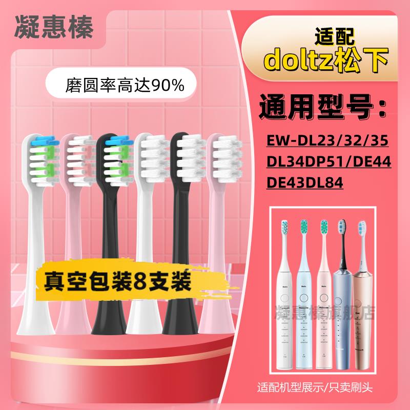 适配松下电动牙刷刷头WEW09780979适配DC70 DC72 74 DC12 PDP51软