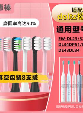 适配松下电动牙刷刷头WEW09780979适配DC70 DC72 74 DC12 PDP51软
