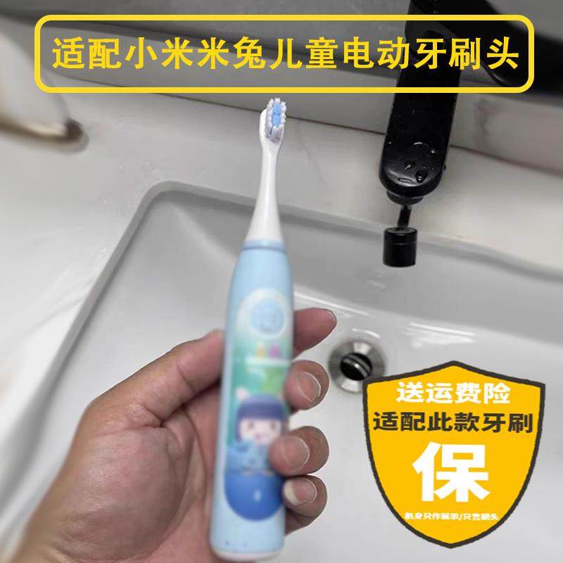 适配小米米兔儿童电动牙刷头米家MES801软毛刷3岁6岁替换