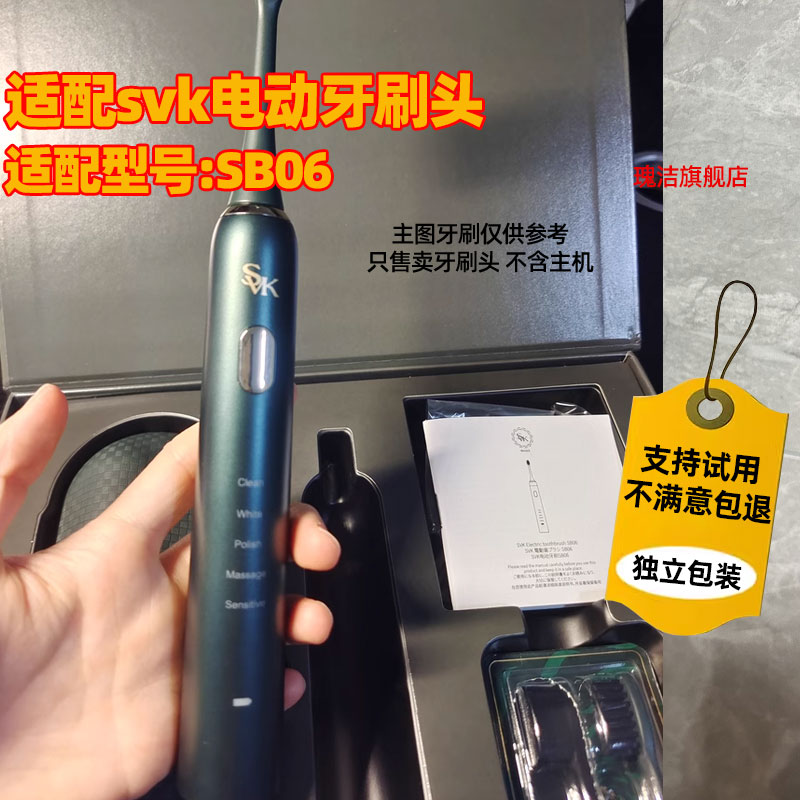 适配SVK电动牙刷刷头SB06/SVK X清洁软毛牙刷替换头成人