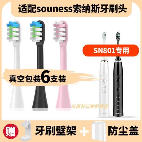 适配souness索纳斯SN801电动牙刷刷头声波通用通用清洁软毛替换头