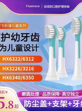 适配飞利浦儿童电动牙刷头HX2432/HX6320/6321/6322/6340替换6042