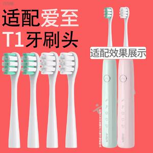 适配AISR爱至T1电动牙刷头T-1成人通用杜邦清洁替换刷头软毛