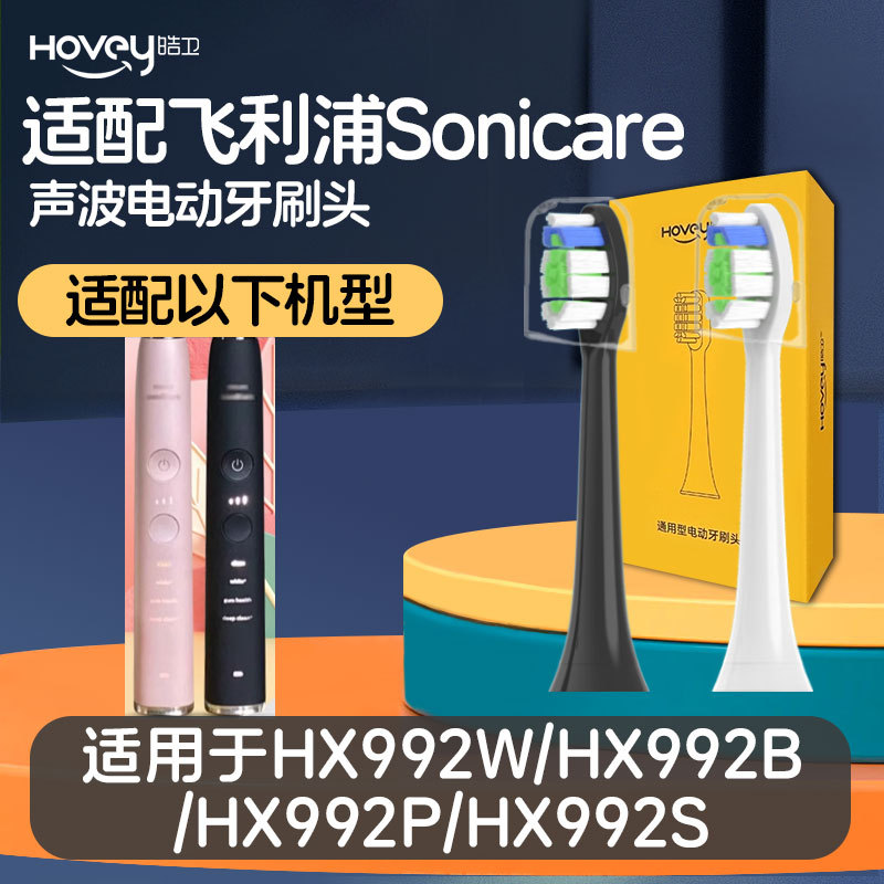适配飞利浦电动牙刷头HX992W/HX992B/HX992P/HX992S
