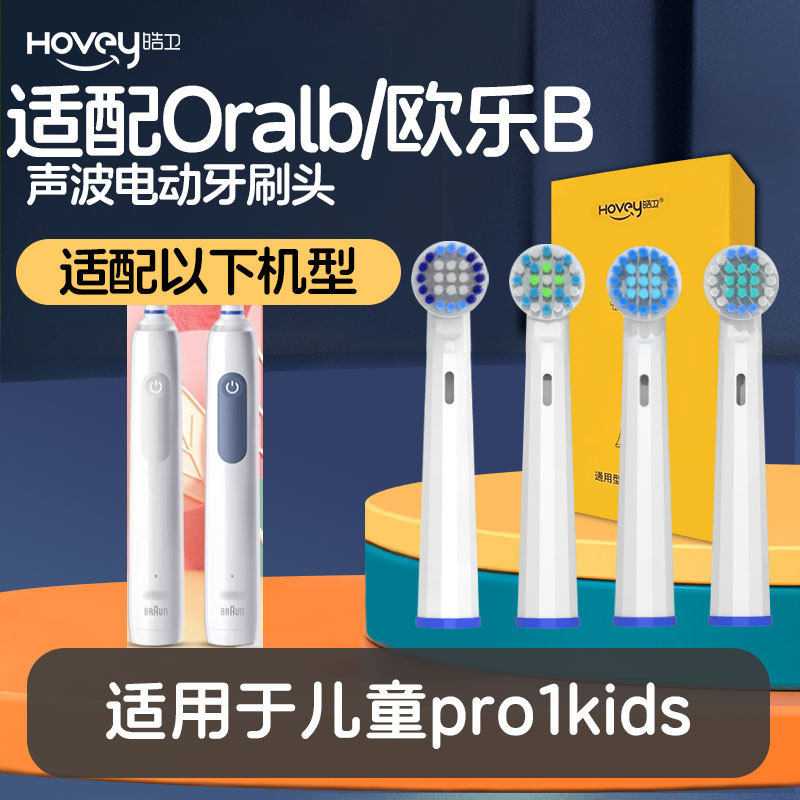 适配OralB欧乐B儿童pro1kids电动牙刷头宝宝pro软毛充电式