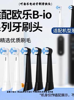 适配OralB/欧乐B电动牙刷头iO3iO4iO5iO7iO9替换头云感小圆头通用