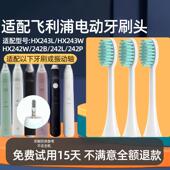 适配飞利浦HX2431电动牙刷头HX243L HX243W小羽刷软毛