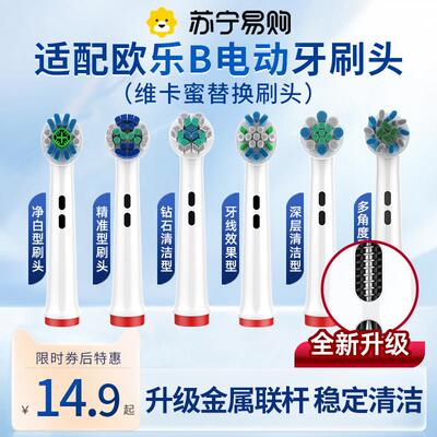 适配Oralb欧乐B电动牙刷刷头欧乐比pro3/4/P4000通用替换头博朗