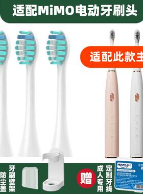 适配万陌科技MiMO电动牙刷头PD-DC571元气小刷替换头