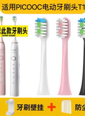 适配PICOOC智能电动牙刷头T1有品成人替换头