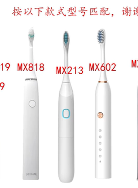 适配米狗MEEEGOU电动刷头MX616/213/818/819/602替换MX802