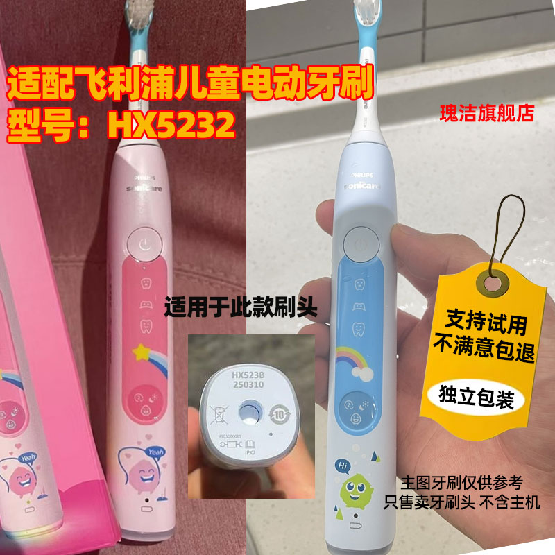 适配飞利浦儿童电动牙刷头HX5232替换头3到15岁儿童刷头
