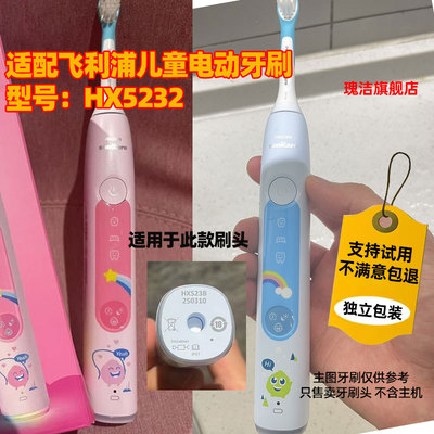 适配飞利浦儿童电动牙刷头HX5232替换头3到15岁儿童刷头