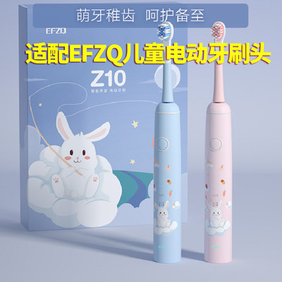 适配德国EFZQ儿童电动牙刷头Z10S小孩3-4-6-8-10岁通用替换头儿童