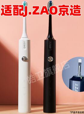 适配J.ZAO京东京造电动牙刷头R3/JZTBB02替换头JZTBW01