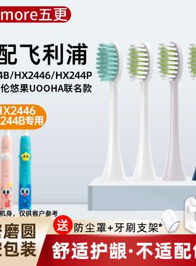 适配飞利浦UOOHA海伦悠果联名款电动牙刷刷头hx2446替换头244B