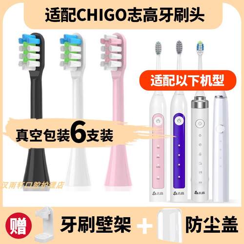 适配CHIGO志高电动牙刷刷头CG-103/113/115/100pro/107/109/111