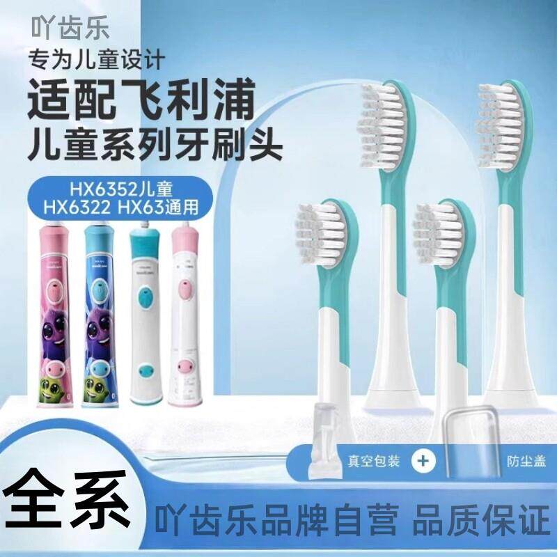 适用于飞利浦儿童电动牙刷头HX6350/6320/6321/6322/6340/6312