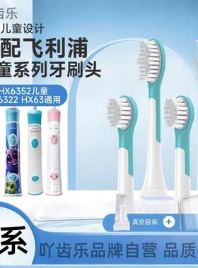 适用于飞利浦儿童电动牙刷头HX6350/6320/6321/6322/6340/6312