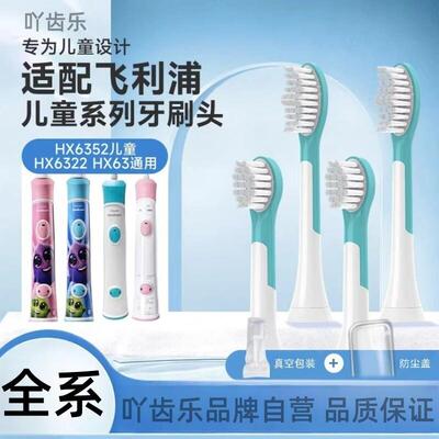 适用于飞利浦儿童电动牙刷头HX6350/6320/6321/6322/6340/6312