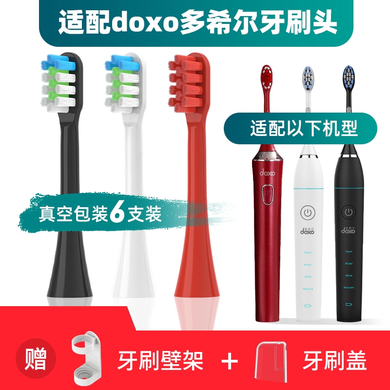 适配doxo多希尔电动牙刷头D5/D5d/D5S/D8/D9/D10/D6/DJ01替换头