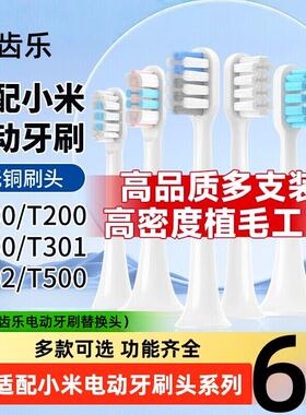 吖齿乐适配小米电动牙刷头T300/T500/T700/T301/T302/T200/米家