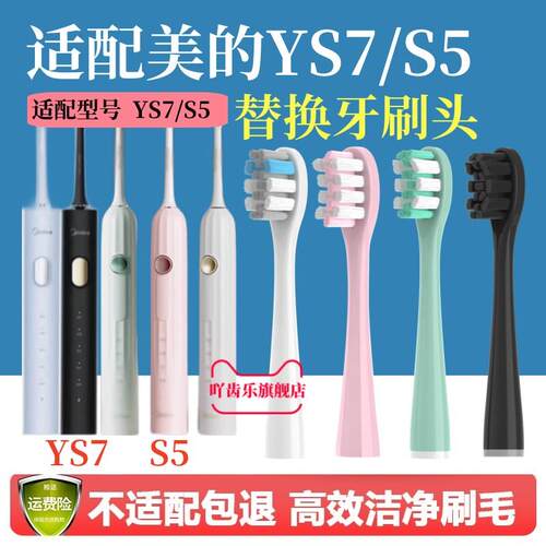 适配Midea美的YM3/S5/YS7电动牙刷头罗马柱替换刷头软毛清洁成人