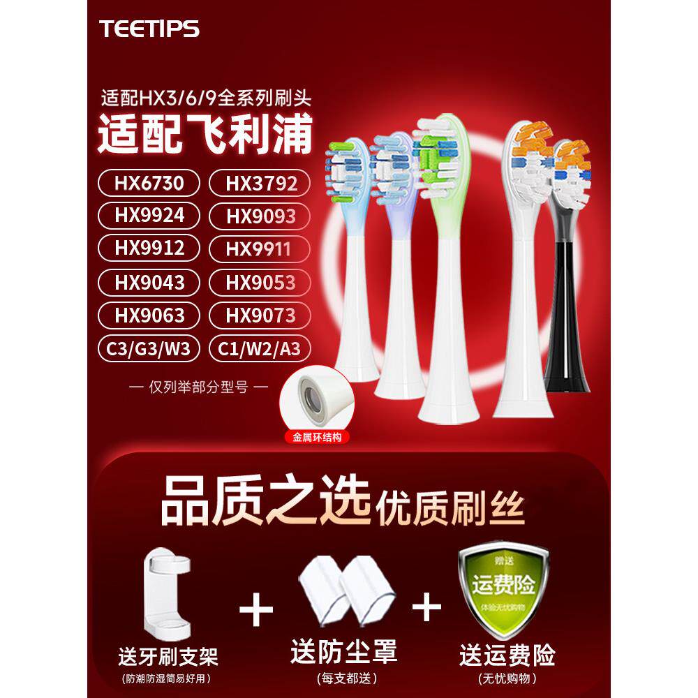 适用于飞利浦电动牙刷头Hx6730/Hx9911/12/9924/9093/A3更换