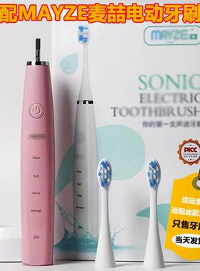 适配MAYZE/麦喆声波电动牙刷头成人情侣牙刷替换头杜邦刷毛5支装
