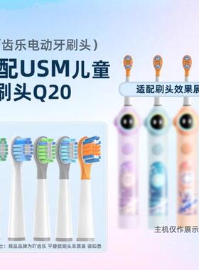 吖齿乐适配usmile笑容加儿童电动牙刷头替换软毛Q20通用A10Q10Q3S
