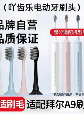 适配bair拜尔拜耳电动牙刷头通用A9/A9-S/A9 pro/A9 plus替换刷头