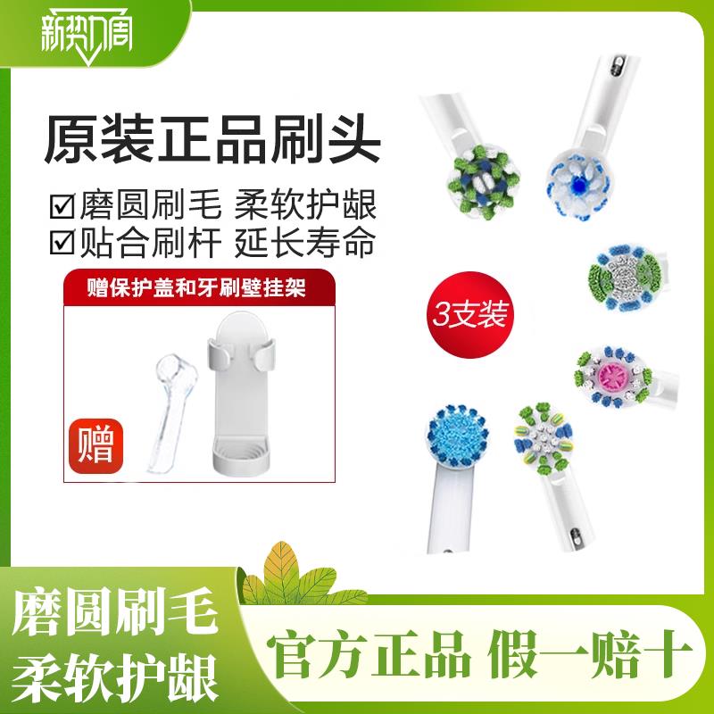OralB/欧乐B电动牙刷头D12D16Pro/3709 3756通用替换原装正品软毛