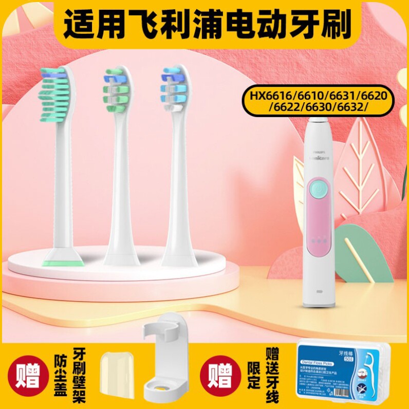 皓晨适用飞利浦HX6616/6610/6631/6620/6622/6630/32/电动牙刷头