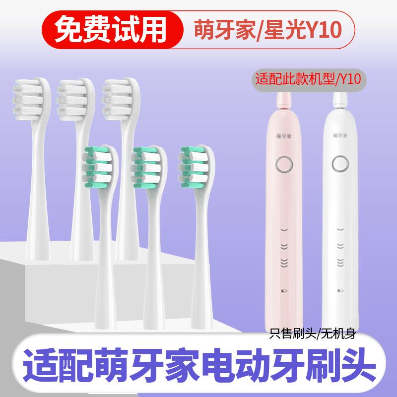 适配mteeth萌牙家电动牙刷头星光Y10通用软毛替换头5支装