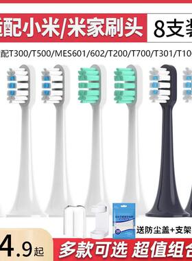 适配小米电动牙刷刷头t500/t300/t100/t700/mes602/601/t301/替换