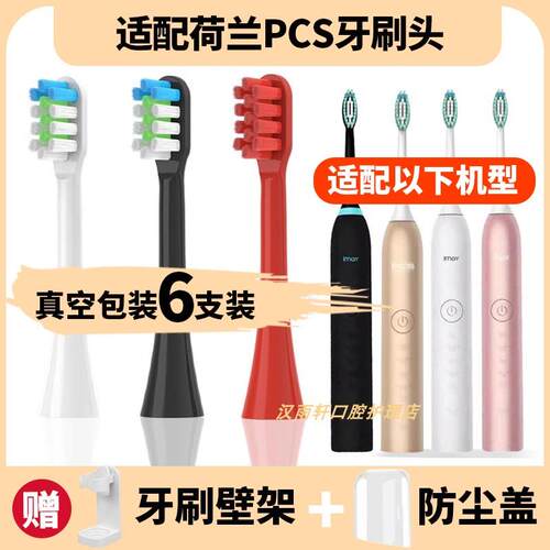 适配荷兰派克森PCS电动牙刷刷头T-7S/T-6S通用亮白清洁软毛替换刷