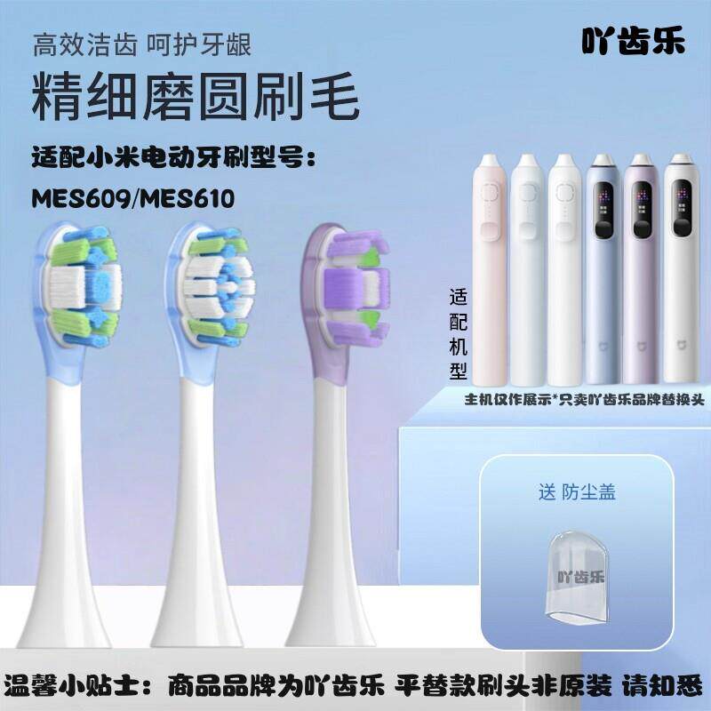 吖齿乐适配米家小米电动牙刷头MES609伺服扫振610PRO/611替换613
