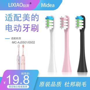励潇适配美的 Midea电动牙刷头MC-AJ0501/AJ0502通用替换软毛清洁